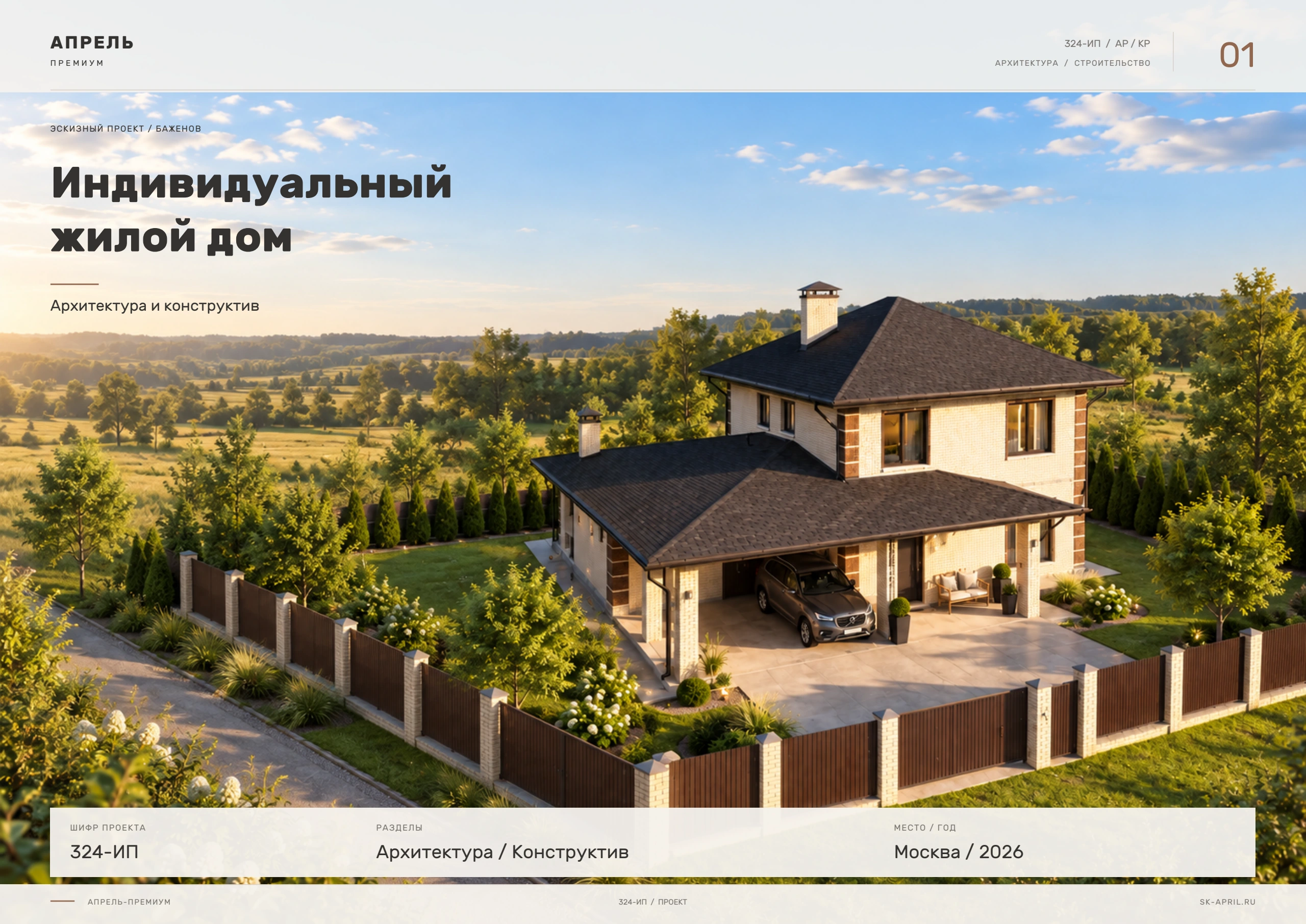 Бесплатный проект дома — лист 1 из 33