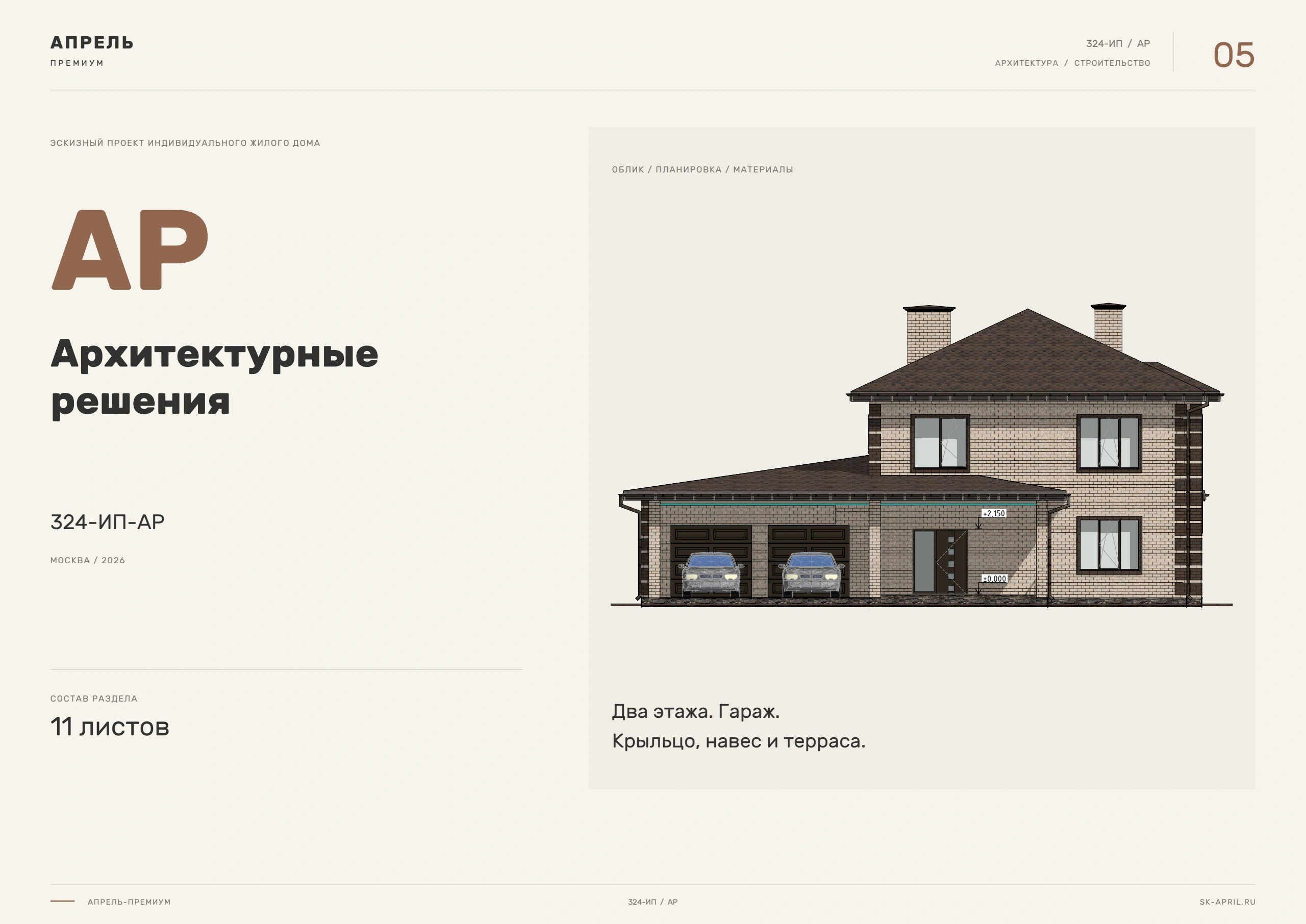 Бесплатный проект дома — лист 5 из 33