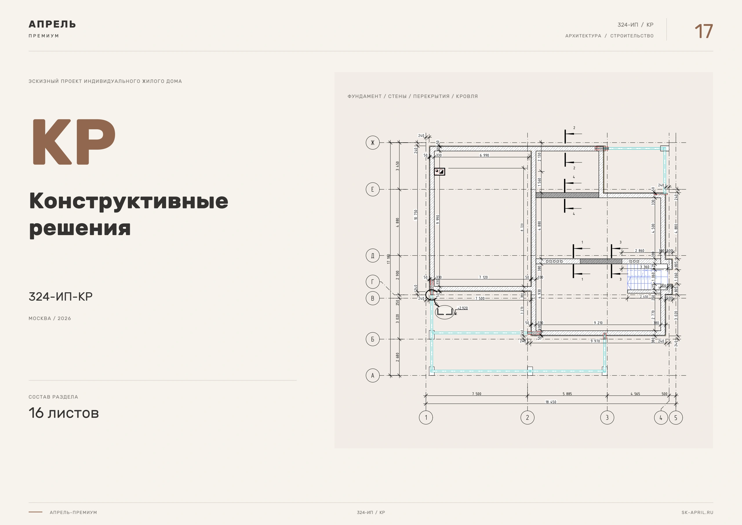Бесплатный проект дома — лист 17 из 33