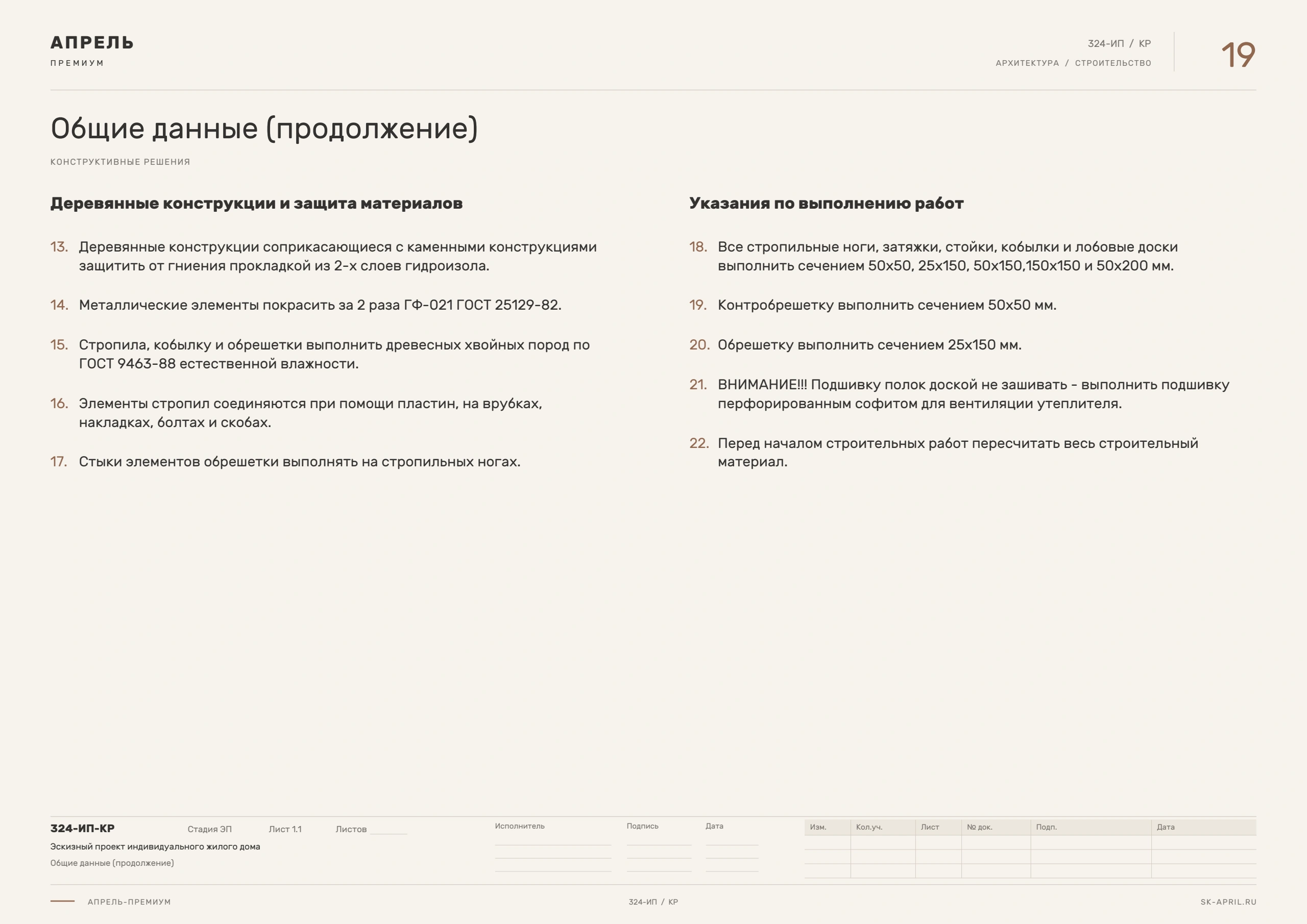 Бесплатный проект дома — лист 19 из 33