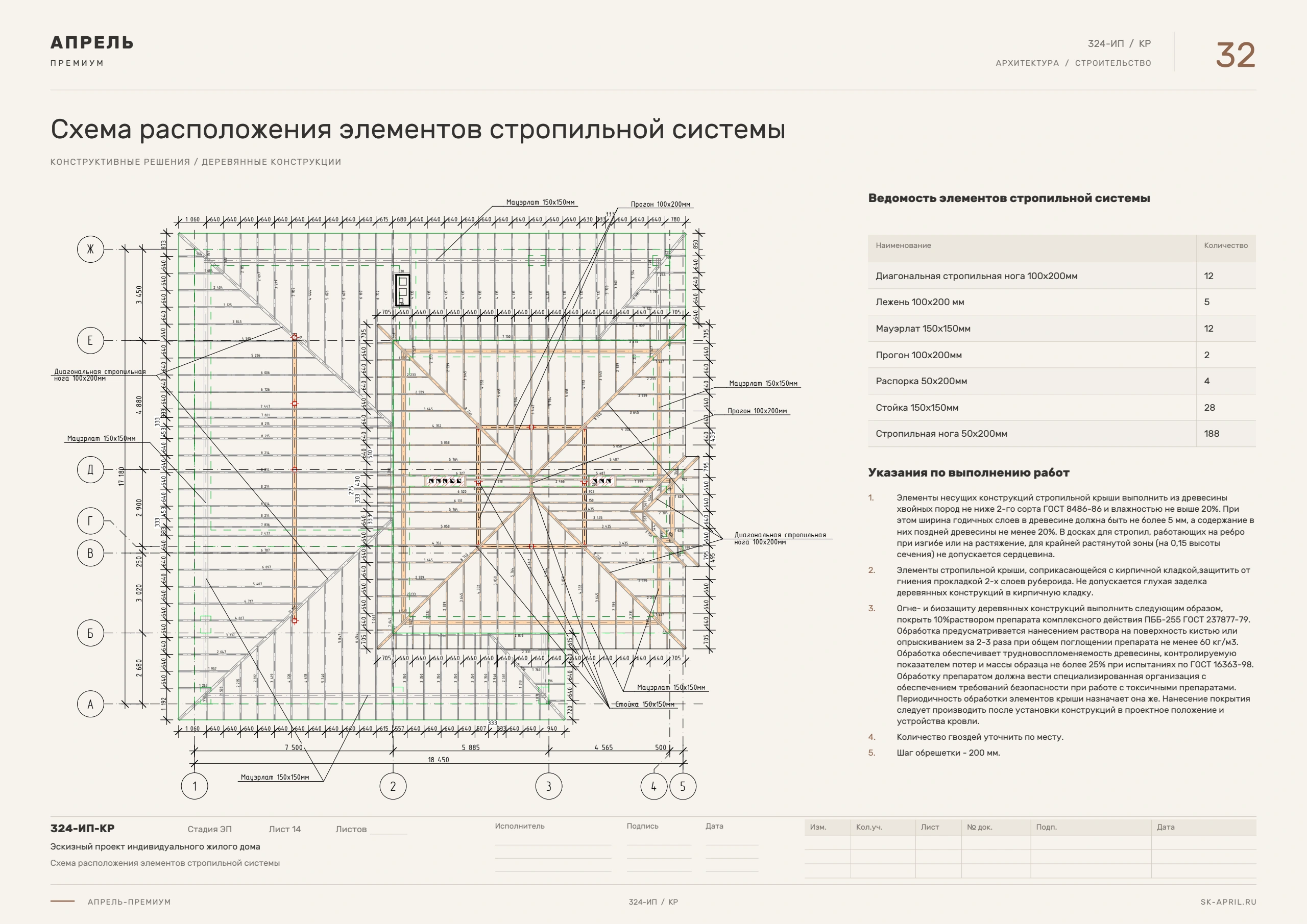 Бесплатный проект дома — лист 32 из 33