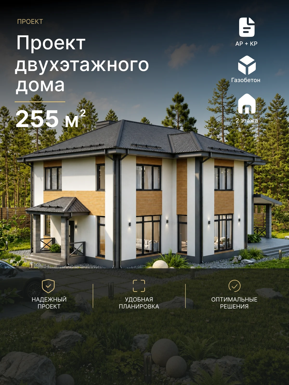 Готовый проект дома Барановский 255 м²