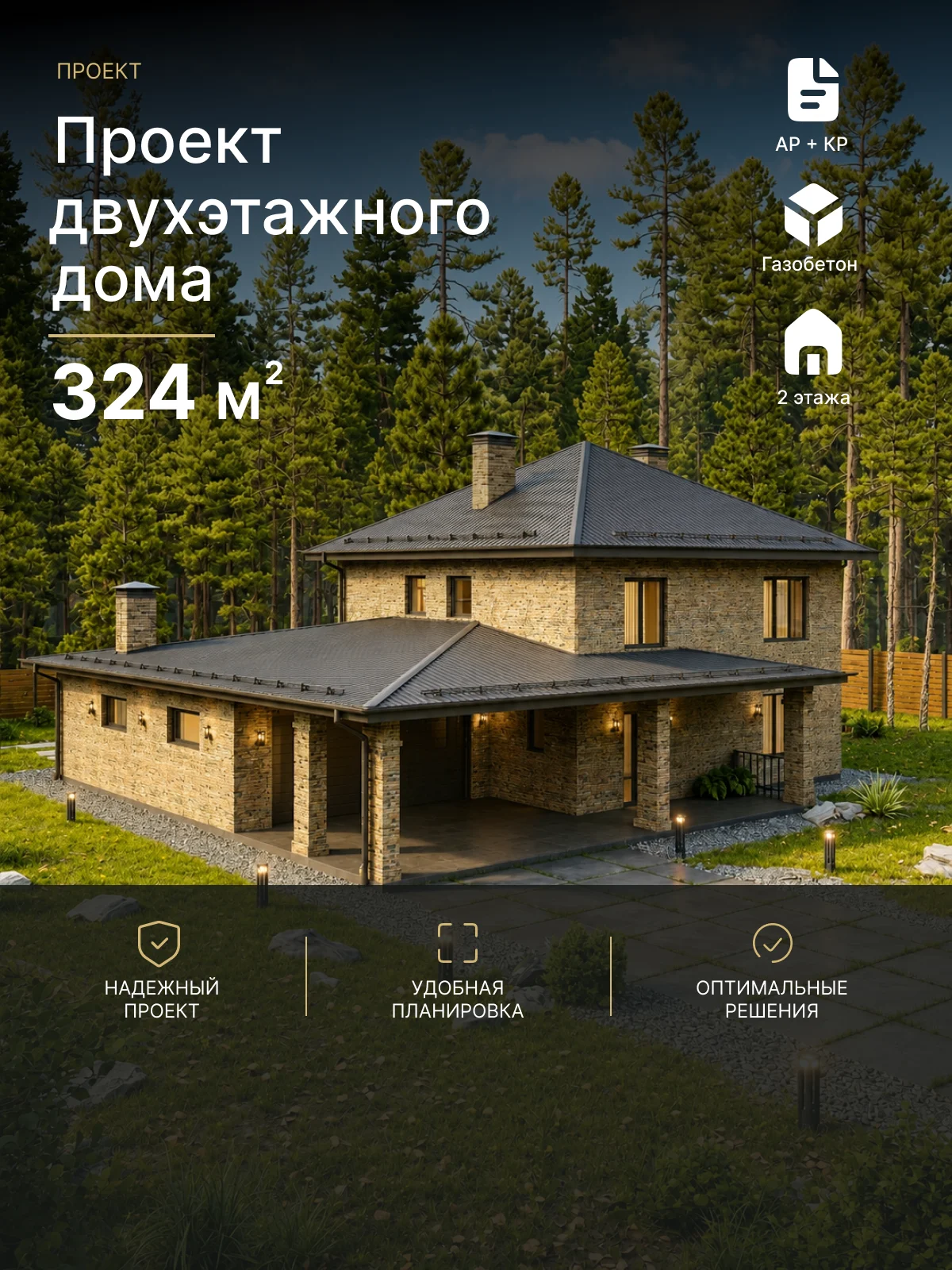 Готовый проект дома Баженов 324 м²