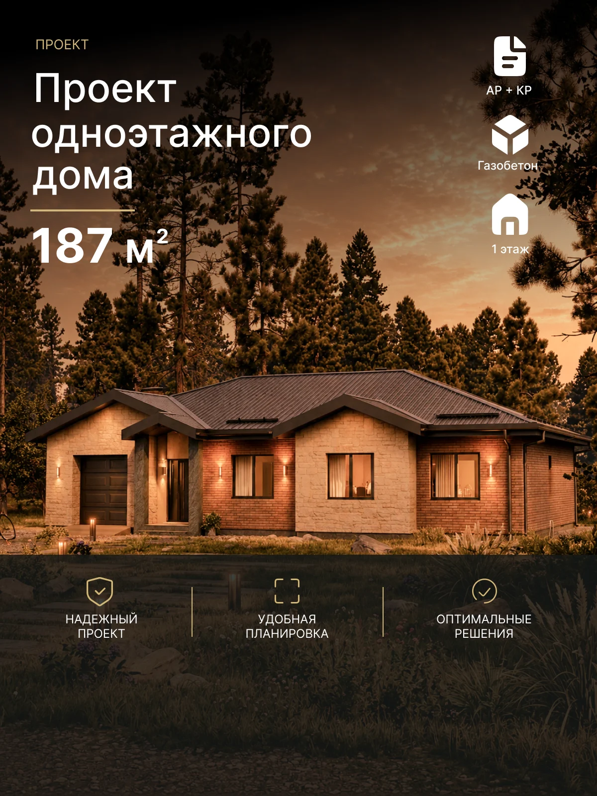 Готовый проект дома Чарушин 187 м²