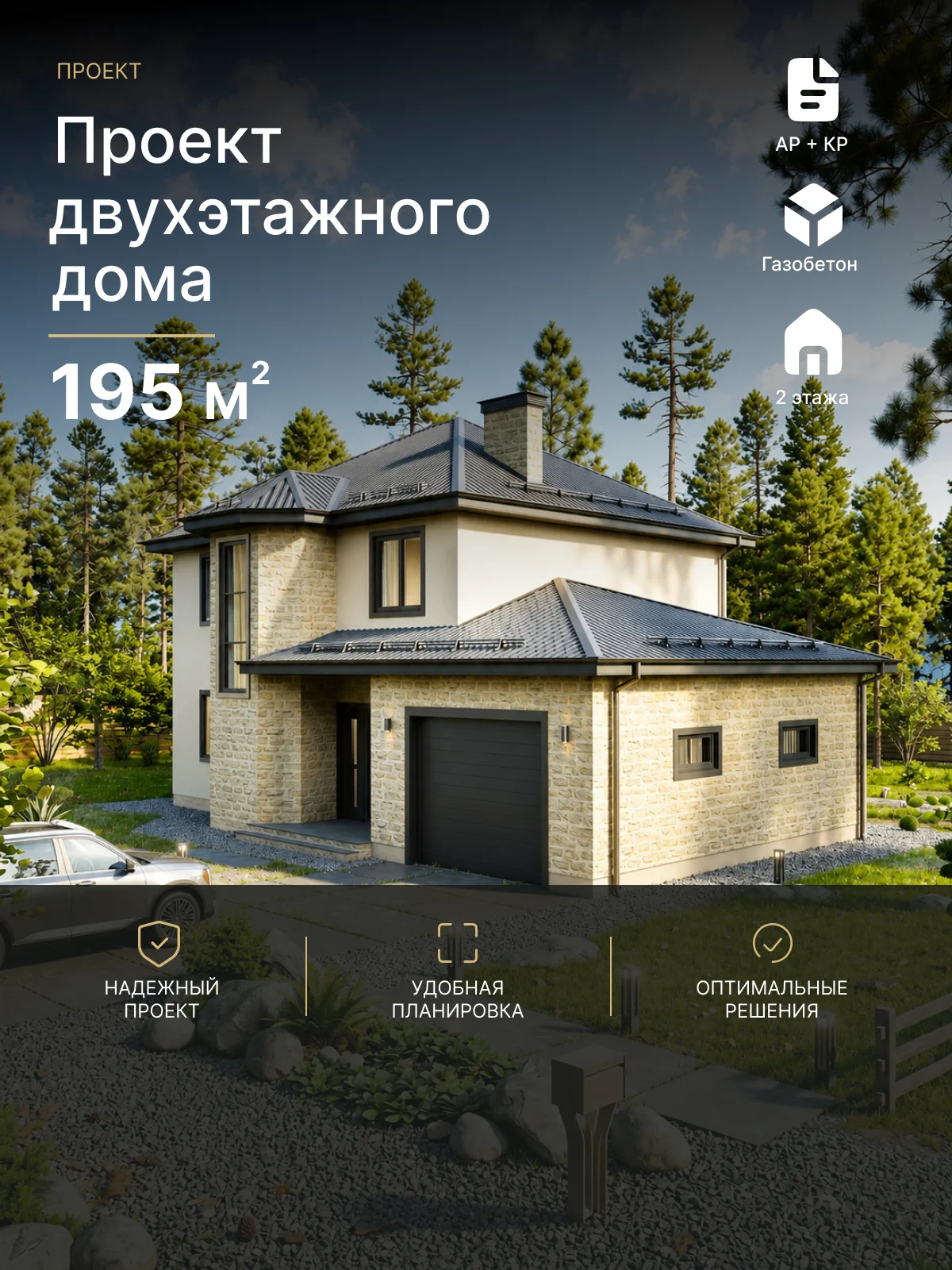 Готовый проект дома Чичагов 195 м²