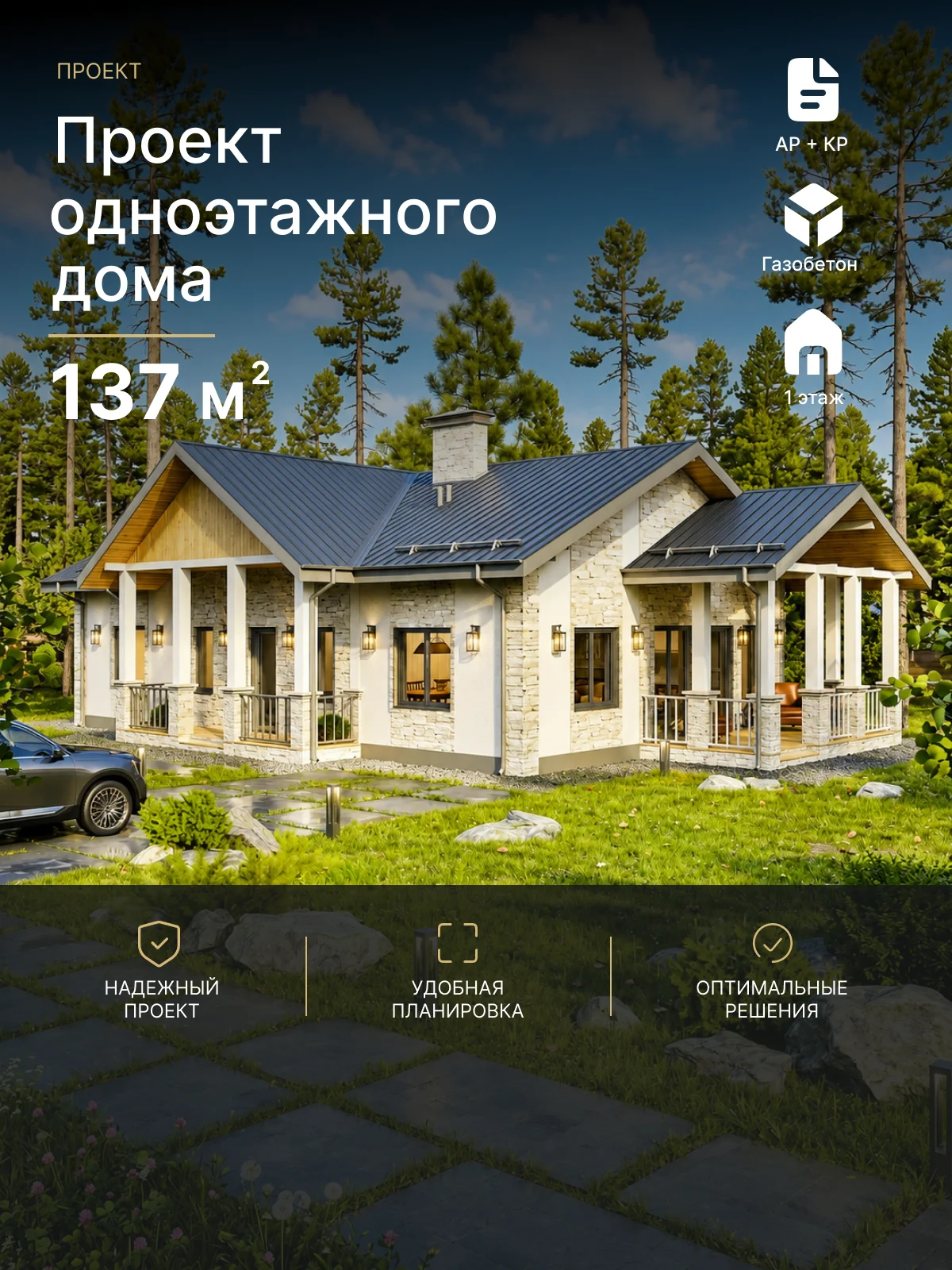 Готовый проект дома Душкин 137 м²