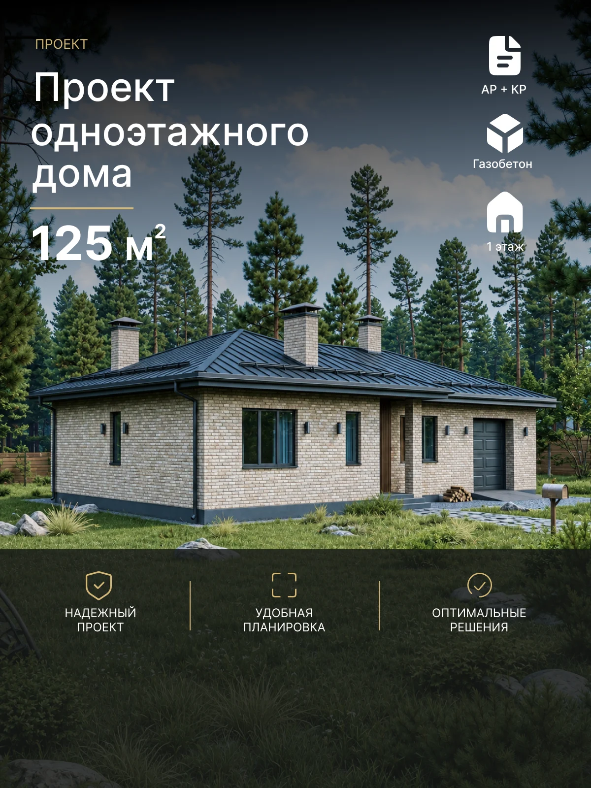 Готовый проект дома Ефимов 125 м²