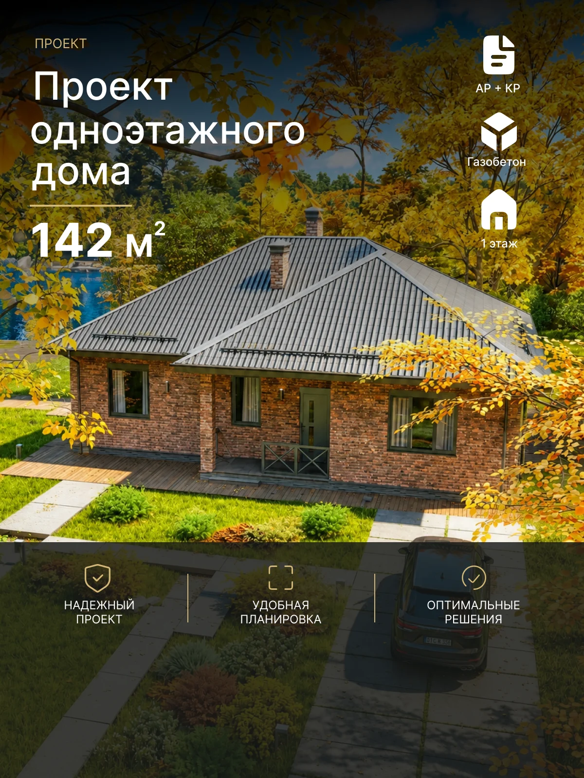 Готовый проект дома Голосов 142 м²