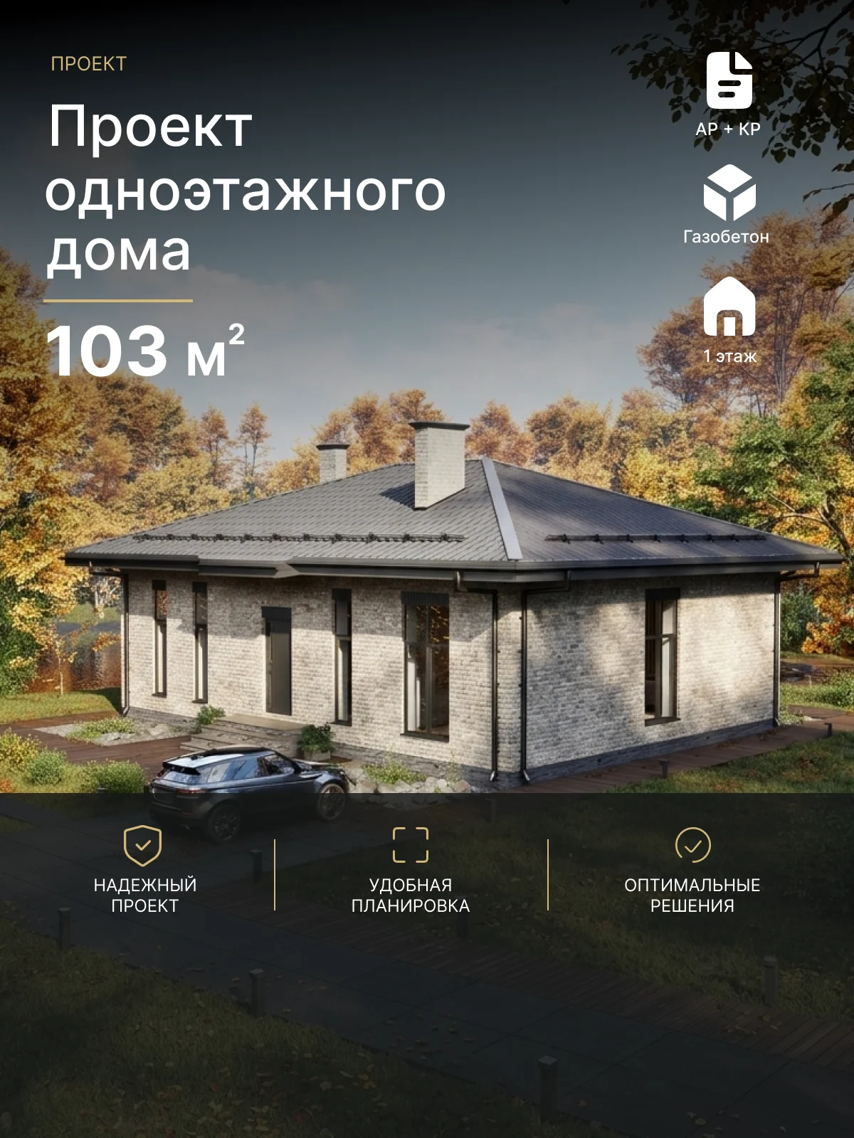 Готовый проект дома Калабин 103 м²