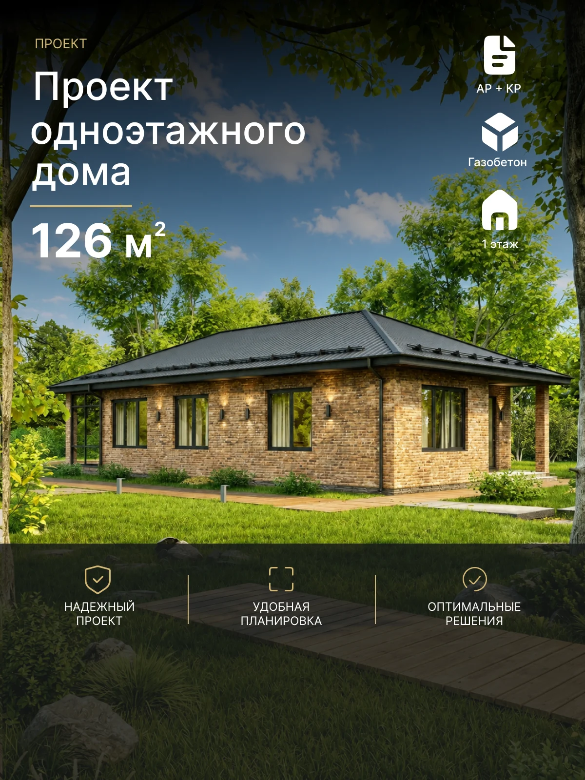 Готовый проект дома Каминский 126 м²