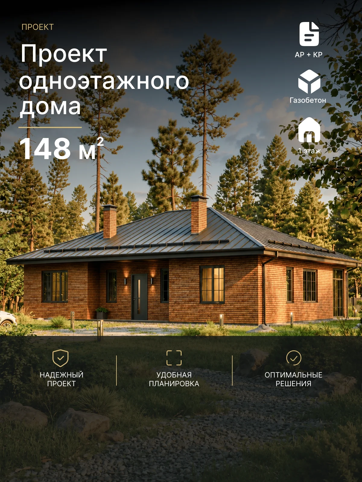 Готовый проект дома Кибирев 148 м²