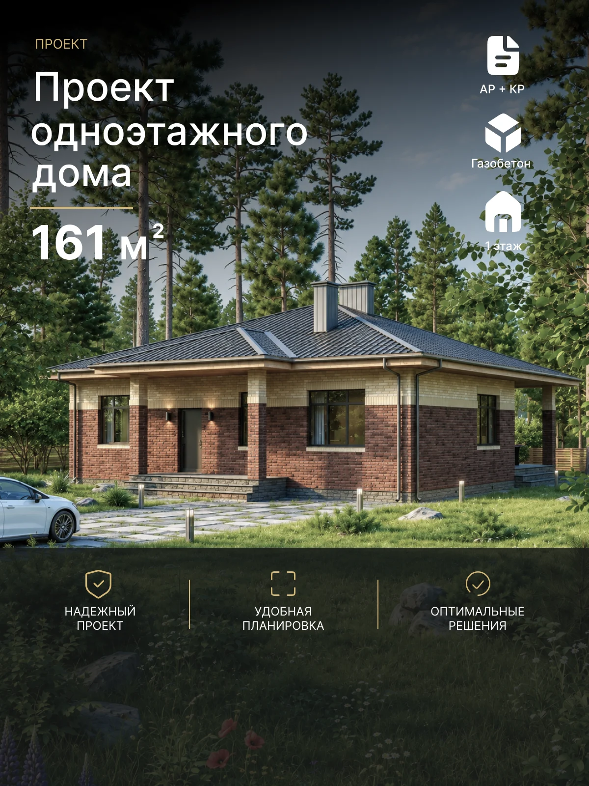 Готовый проект дома Коковихин 161 м²