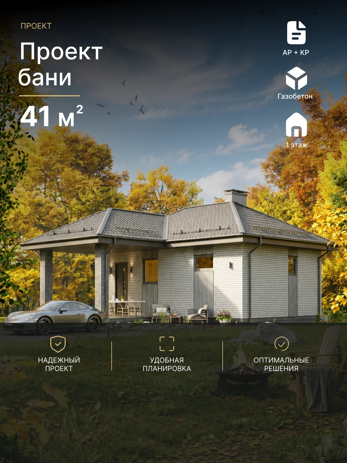 Готовый проект дома Курочкин 41 м²