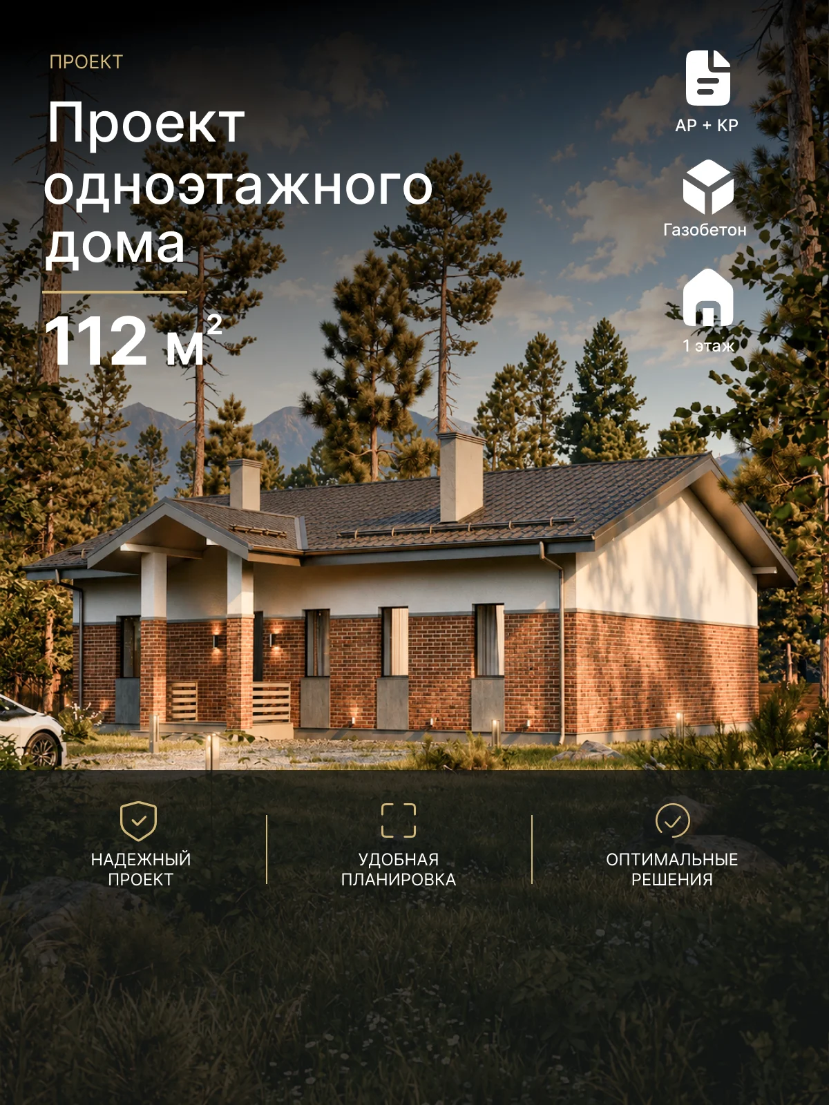 Готовый проект дома Лыгин 112 м²