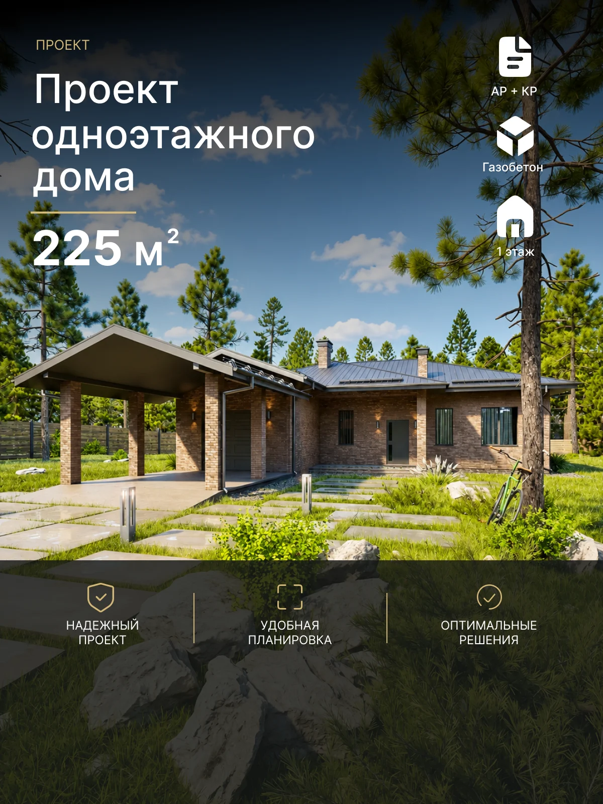 Готовый проект дома Платонов 225 м²