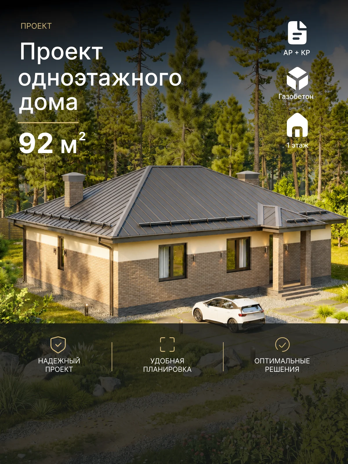 Готовый проект дома Покровский 92 м²
