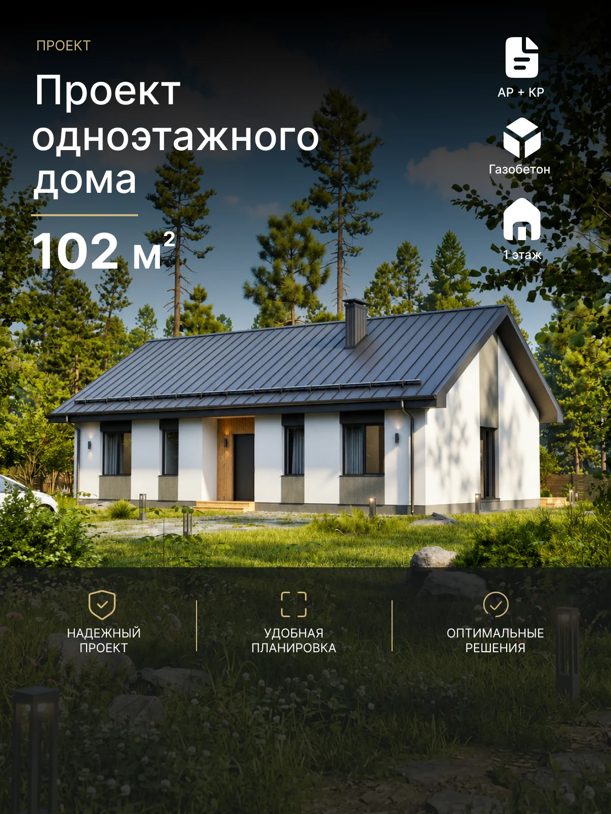 Проект дома с террасой 102 м²