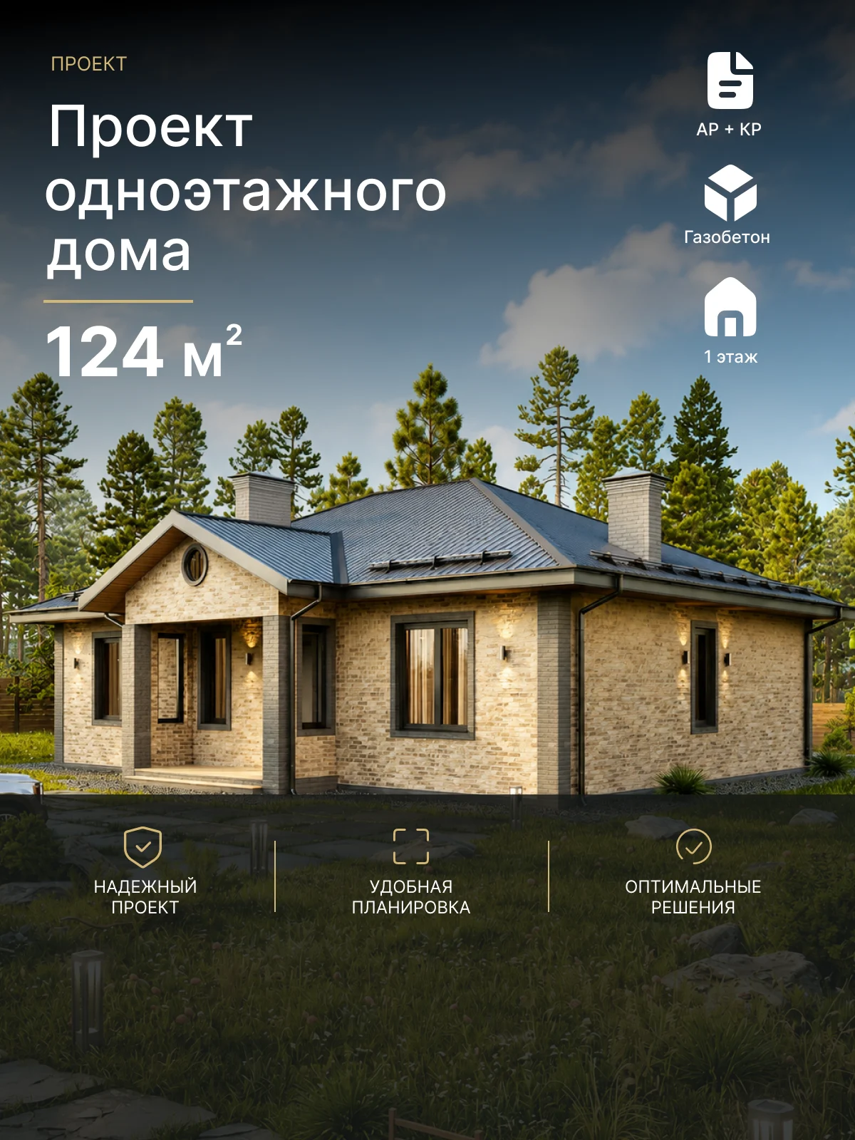 Готовый проект дома Руднев 124 м²