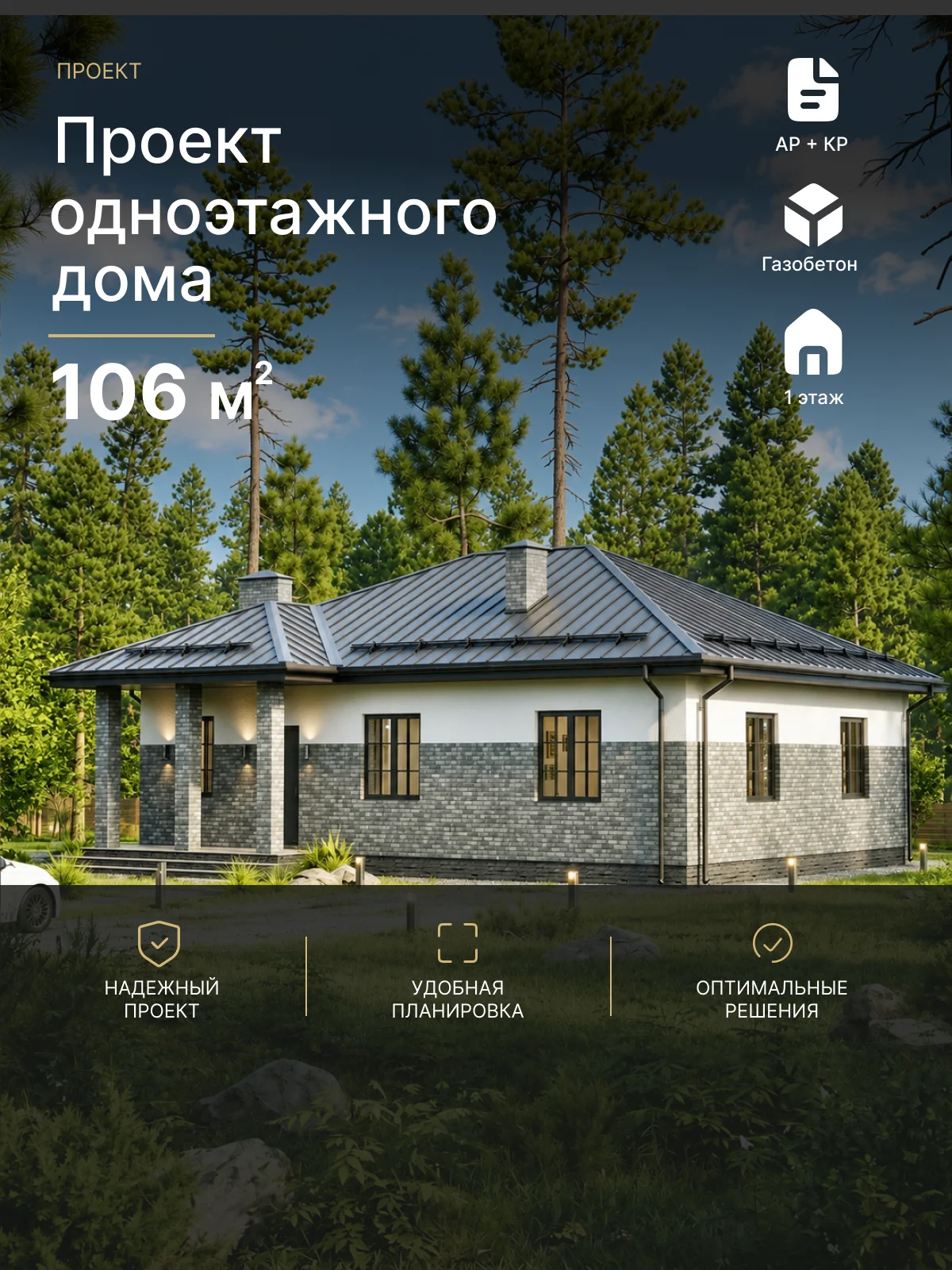 Готовый проект дома Шухов 106 м²