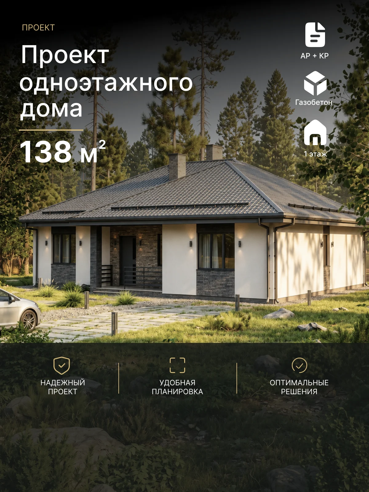 Готовый проект дома Симбирцев 138 м²