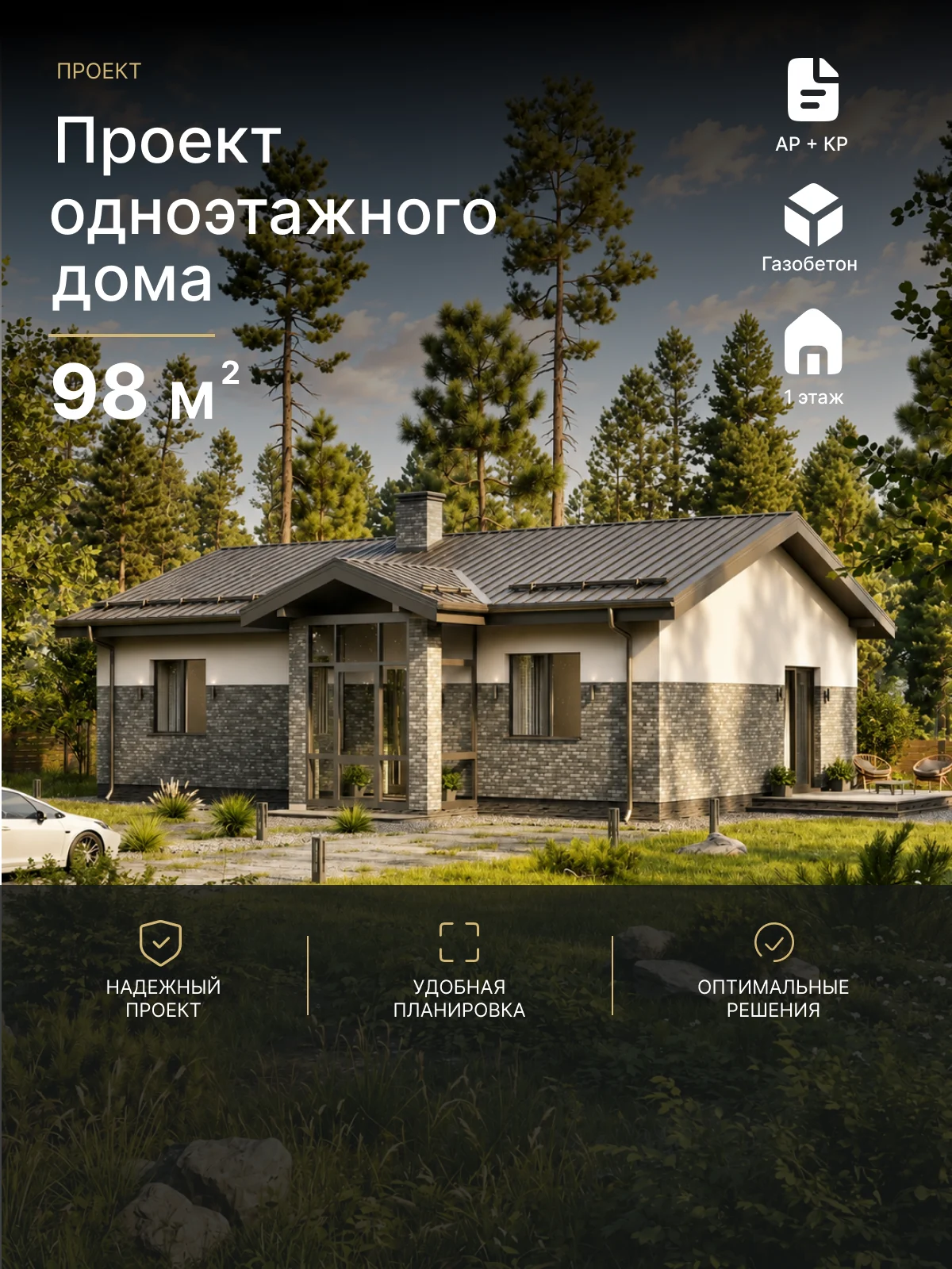 Готовый проект дома Сироткин 98 м²