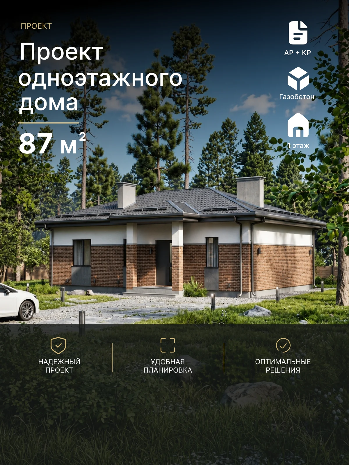 Готовый проект дома Столетов 87 м²