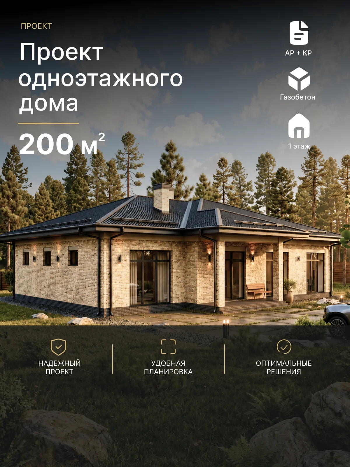 Готовый проект дома Свиязев 200 м²