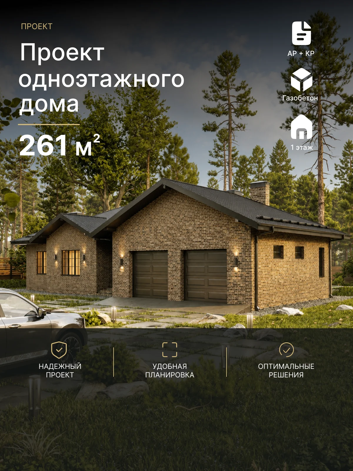 Готовый проект дома Тюрин 261 м²