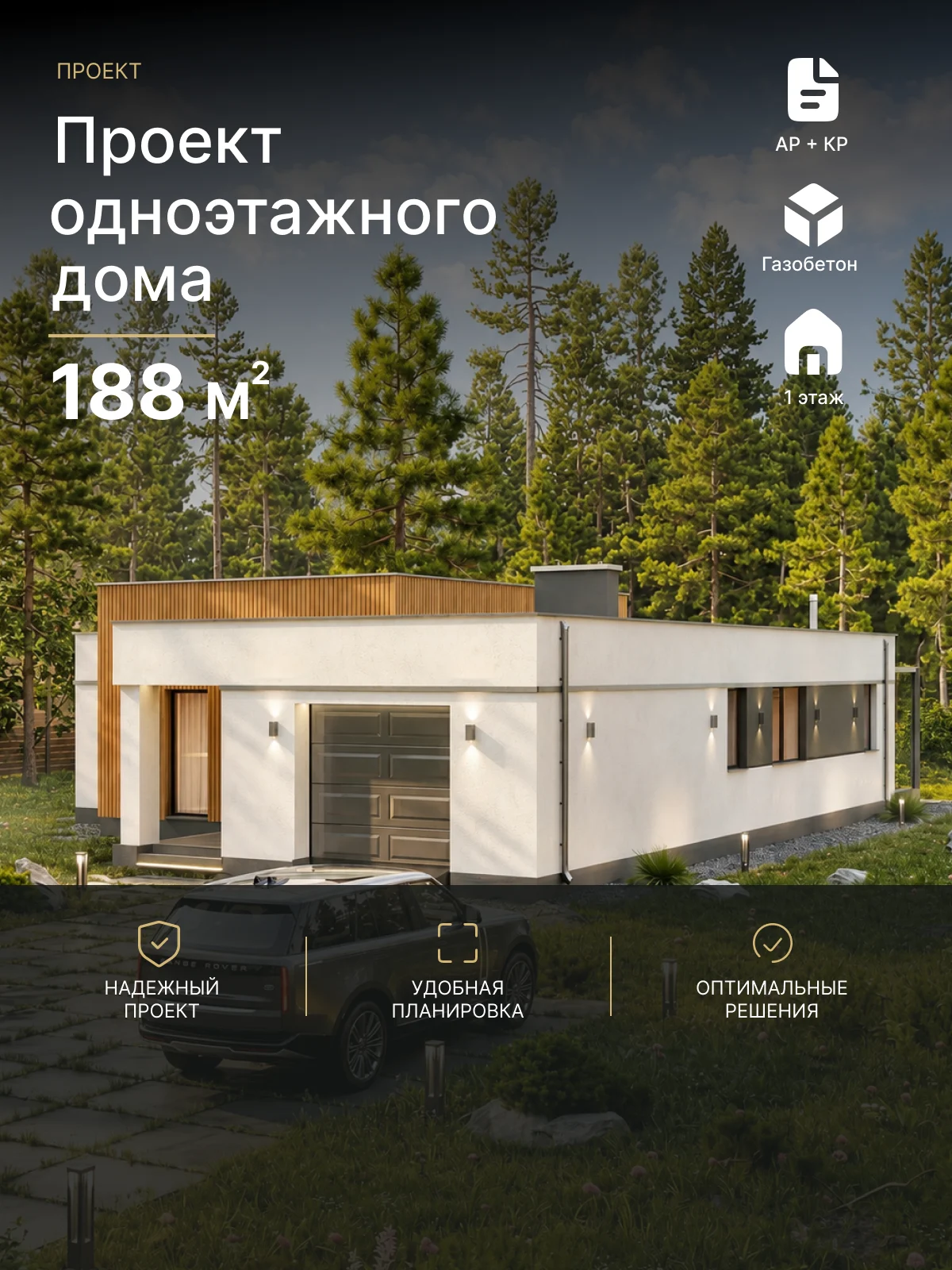 Готовый проект дома Василевский 188 м²