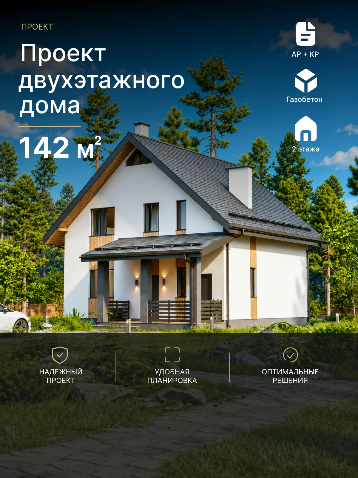 Готовый проект дома Виноград 142 м²
