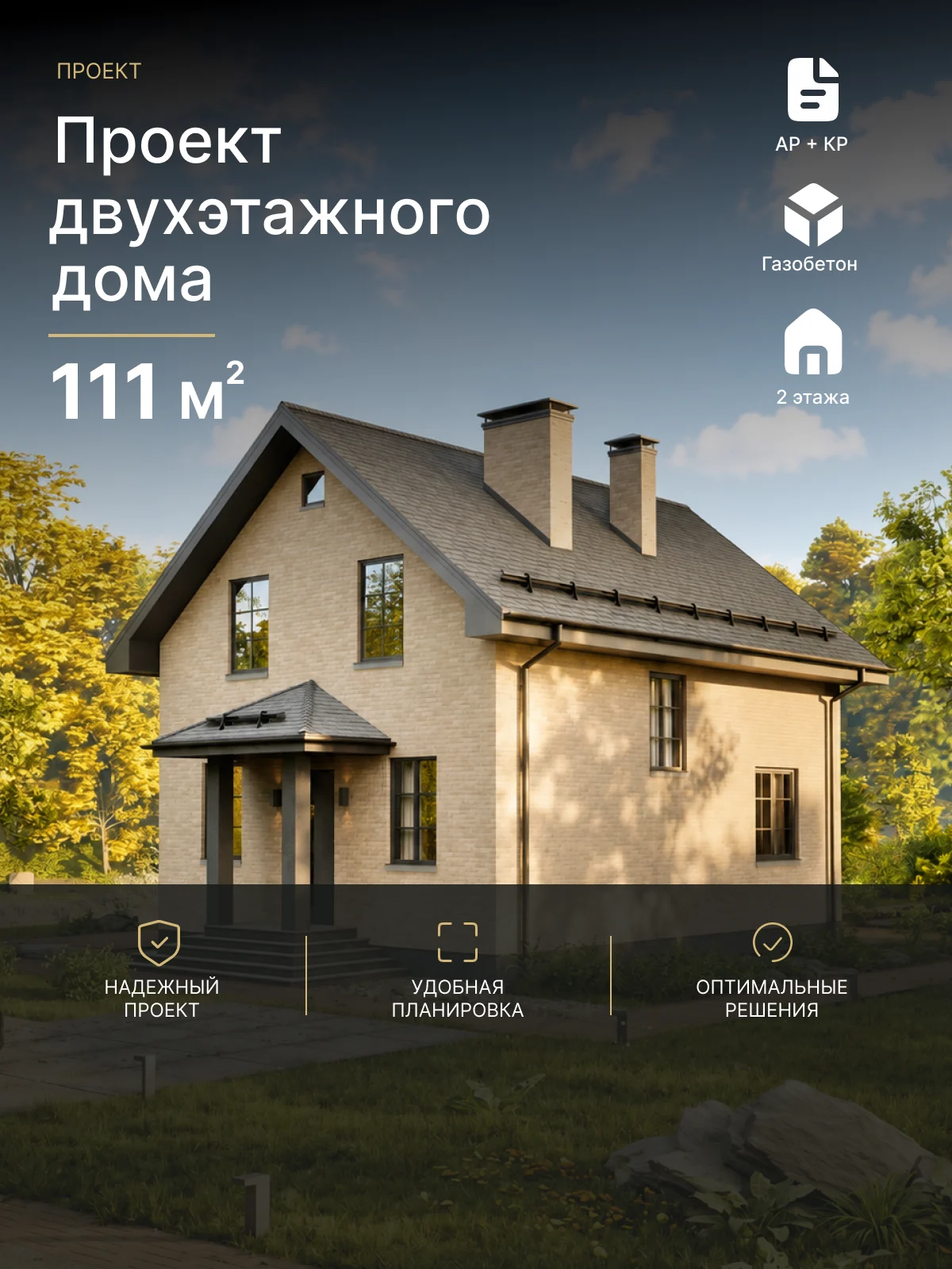 Готовый проект дома Замятин 111 м²